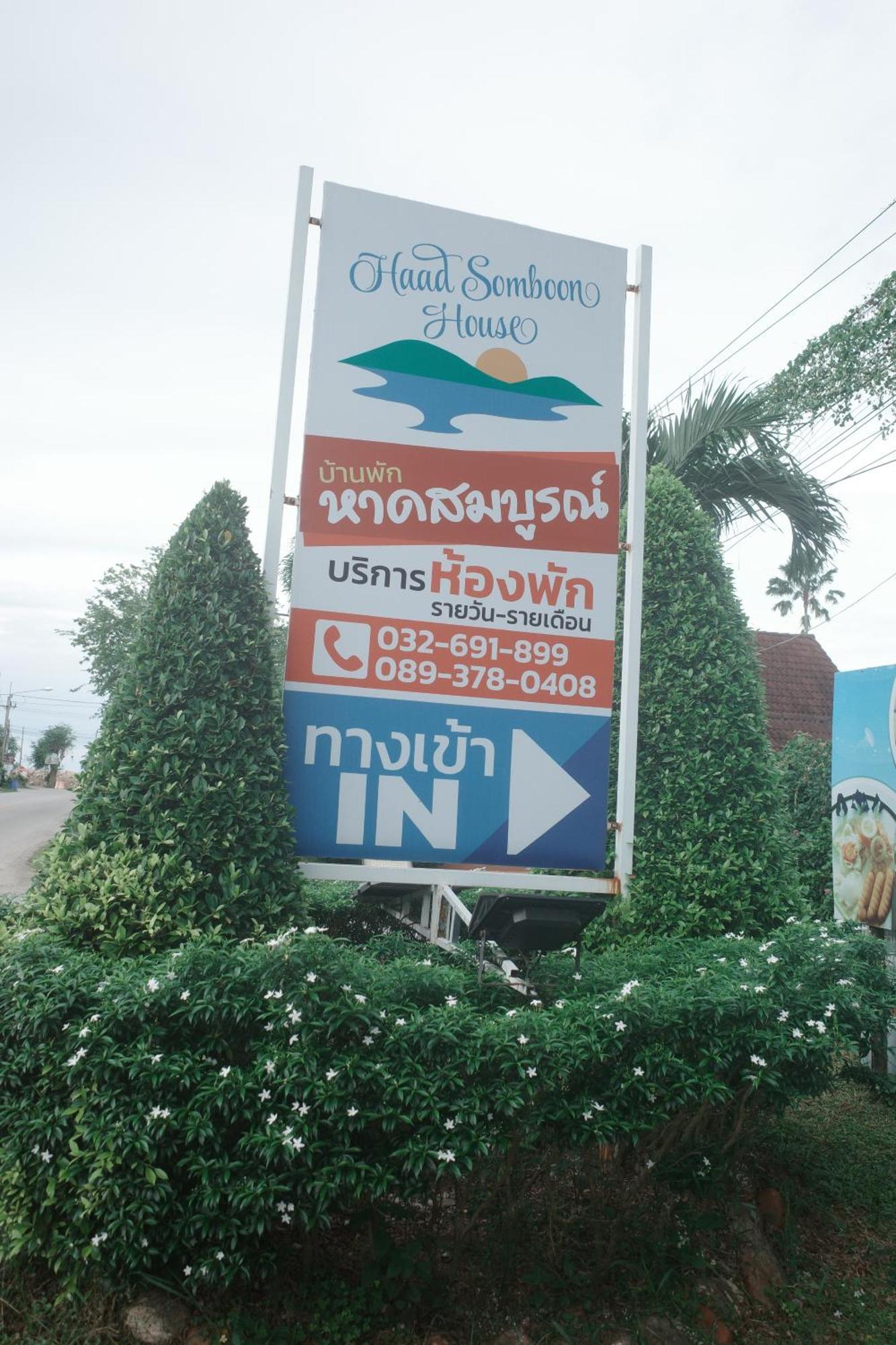 Haad Somboon House Hotel Банг Сафан Екстериор снимка