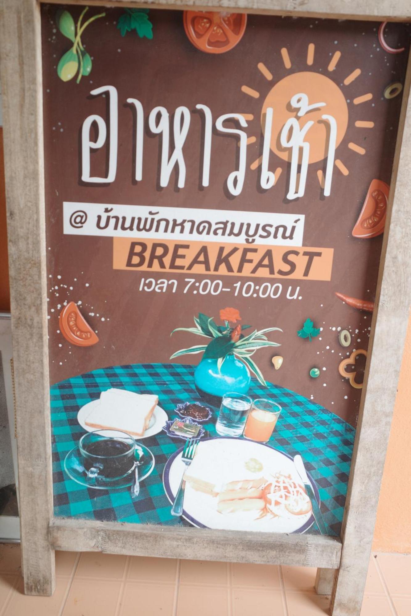 Haad Somboon House Hotel Банг Сафан Екстериор снимка