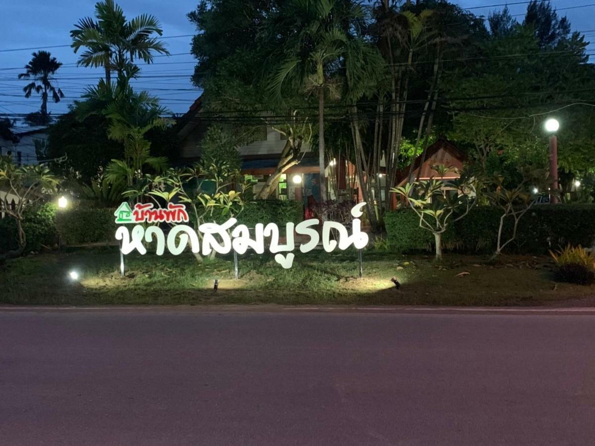Haad Somboon House Hotel Банг Сафан Екстериор снимка